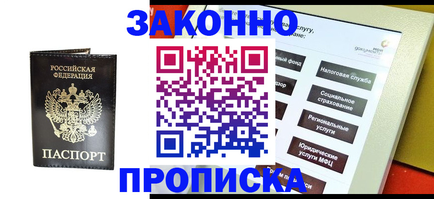 прописка в Касимове