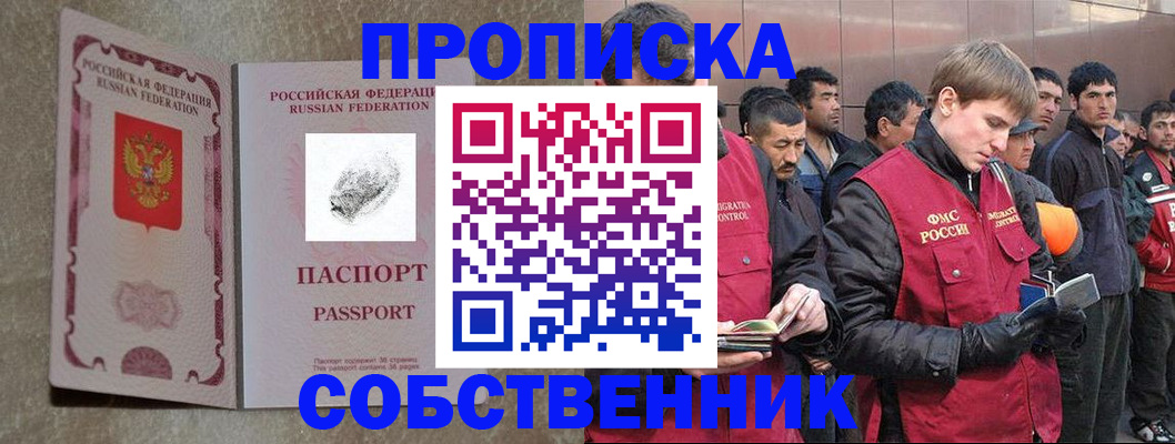 временная регистрация собственник в Касимове
